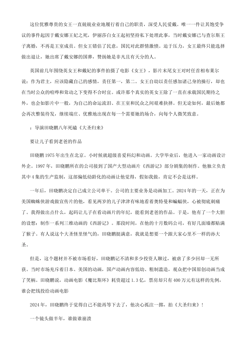 成功励志名人故事例子_第2页