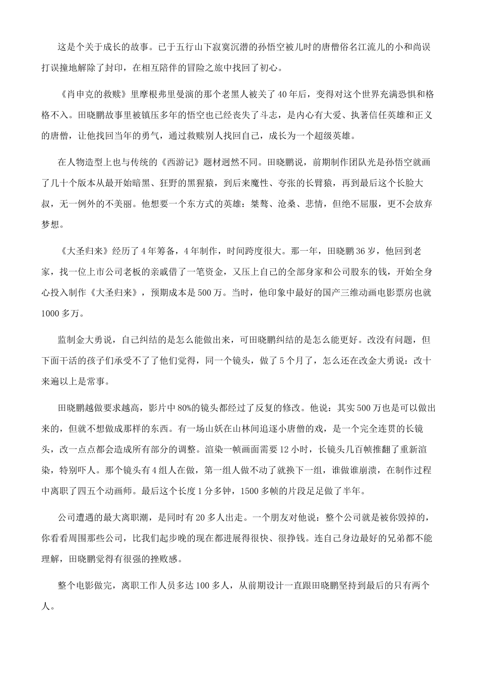 成功励志名人故事例子_第3页