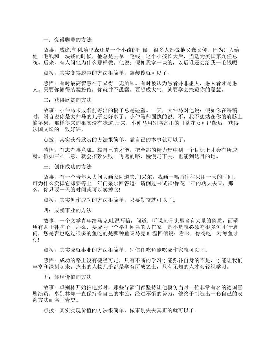 成功励志小故事推荐_第1页