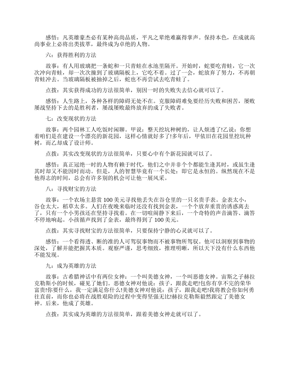 成功励志小故事推荐_第2页