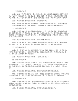 成功励志小故事推荐