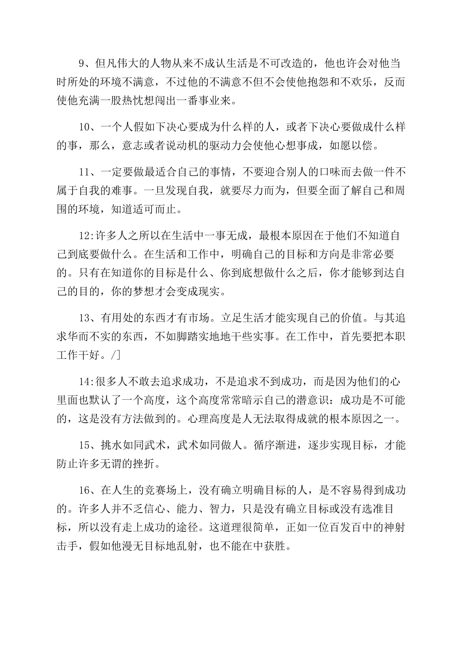 成功励志格言大全语录_第2页