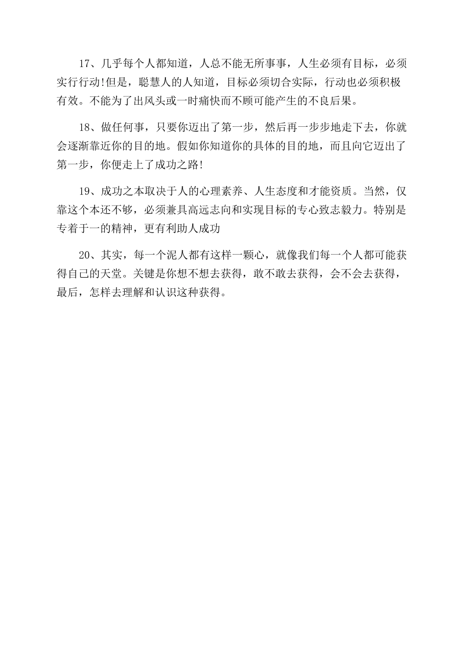 成功励志格言大全语录_第3页