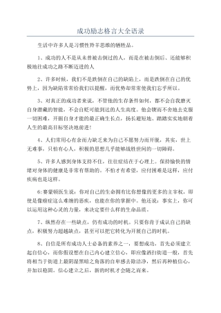 成功励志格言大全语录