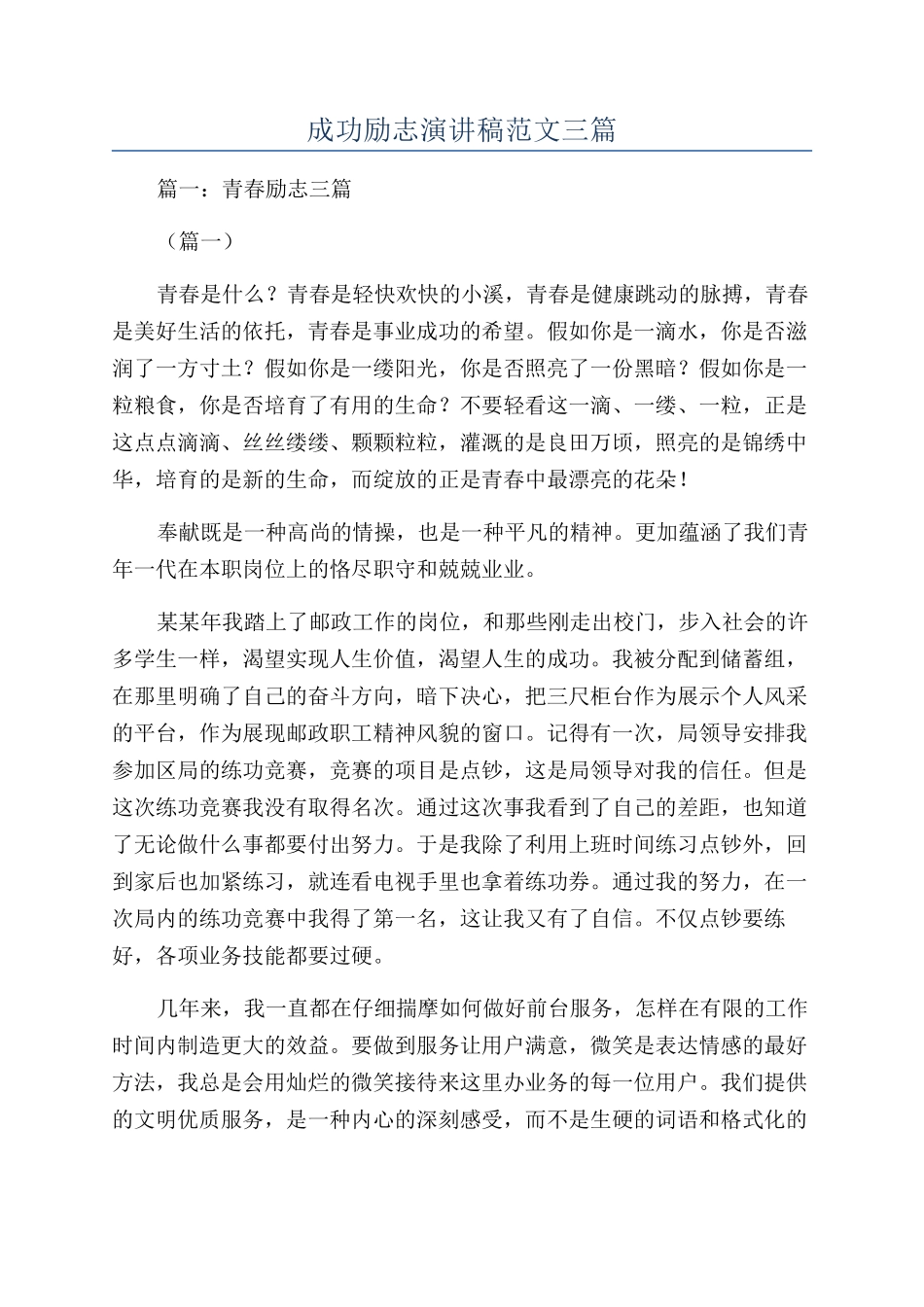 成功励志演讲稿范文三篇_第1页