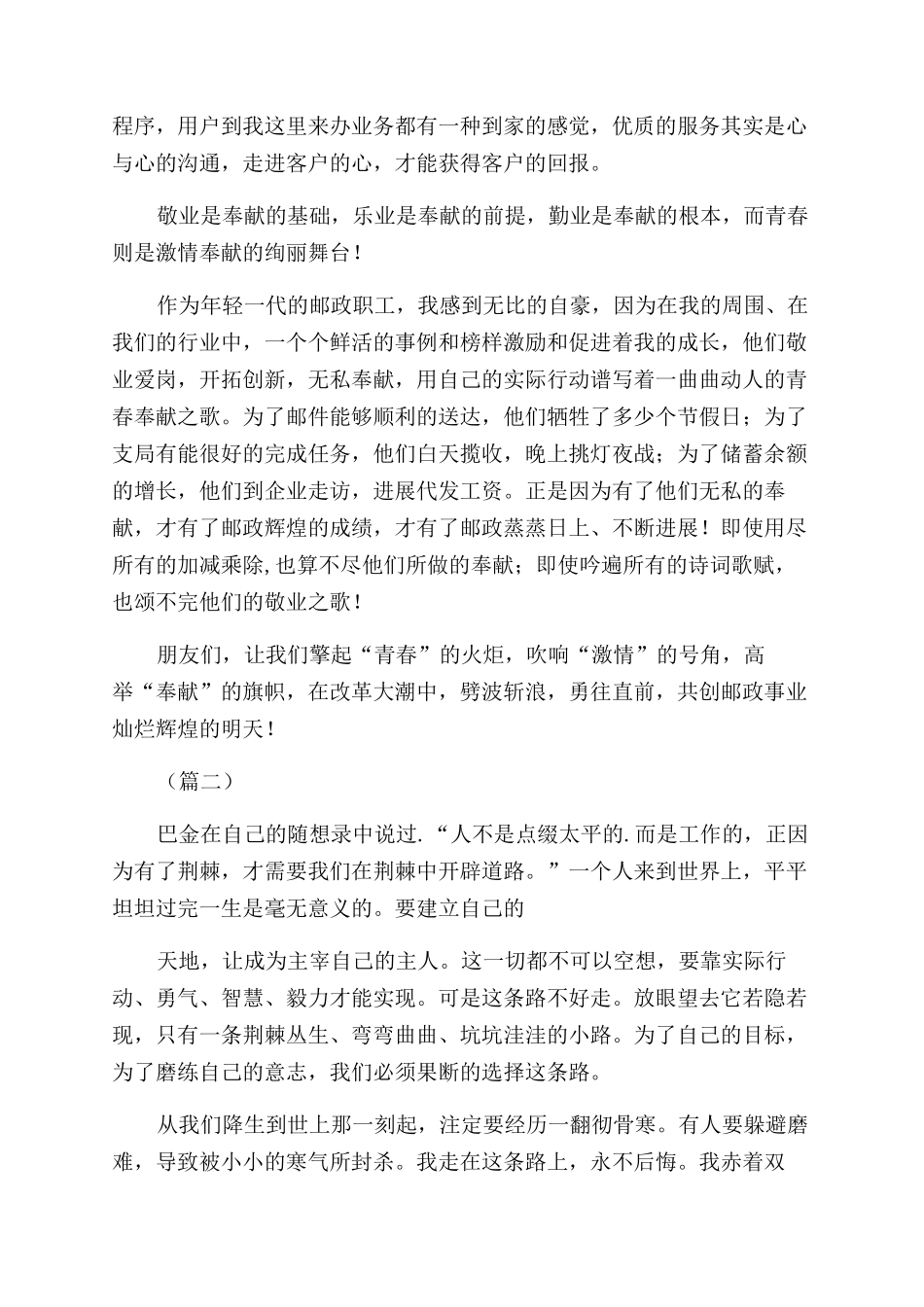 成功励志演讲稿范文三篇_第2页