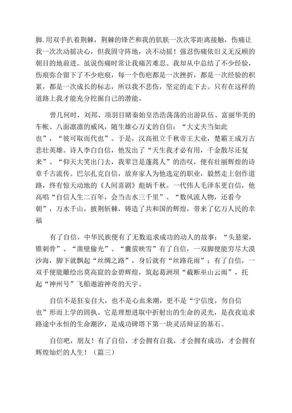 成功励志演讲稿范文三篇_第3页