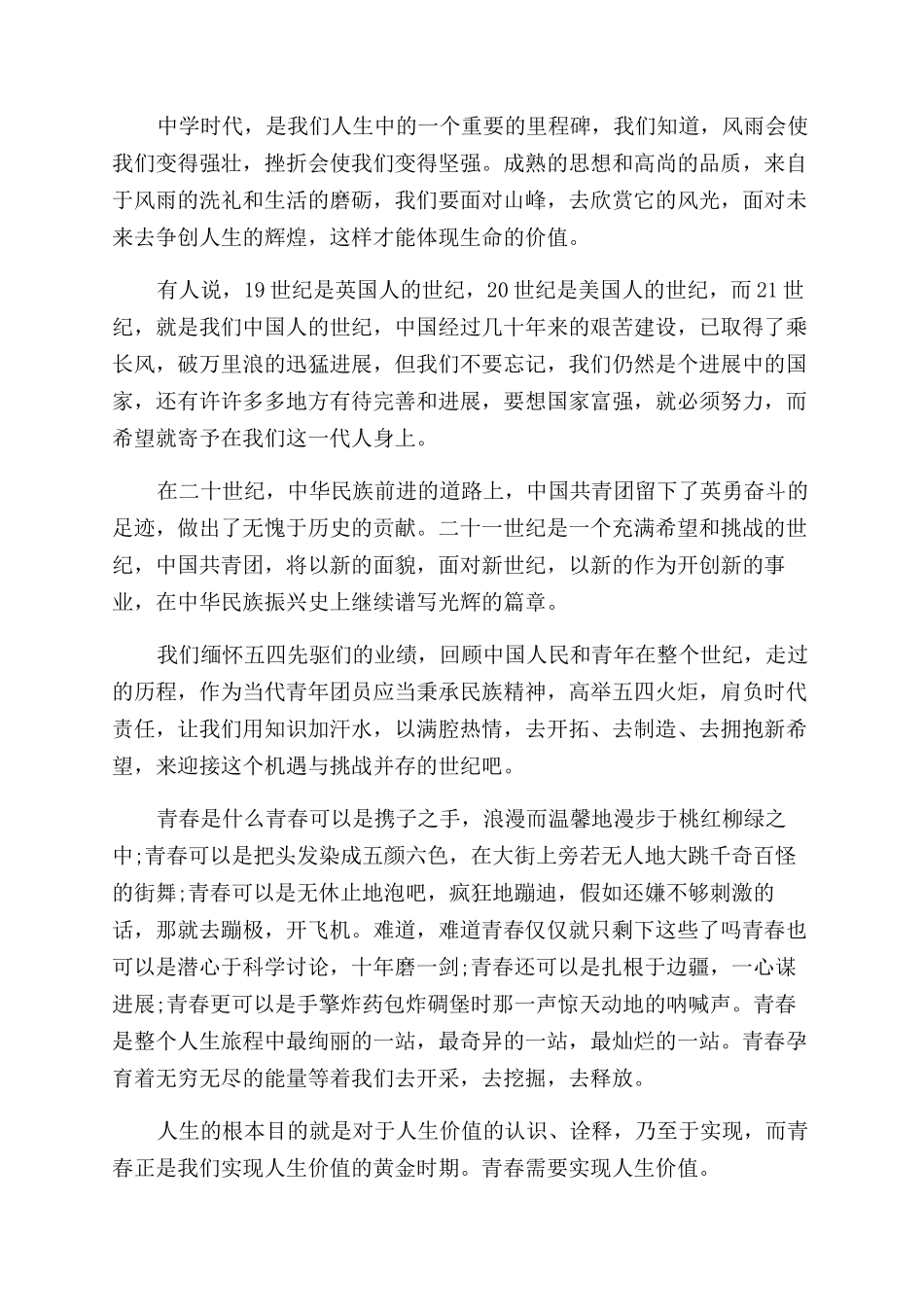 成功励志演讲稿青春励志范文_第3页