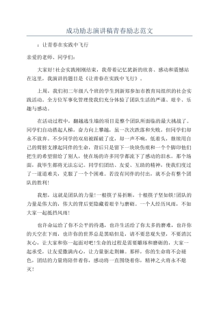成功励志演讲稿青春励志范文