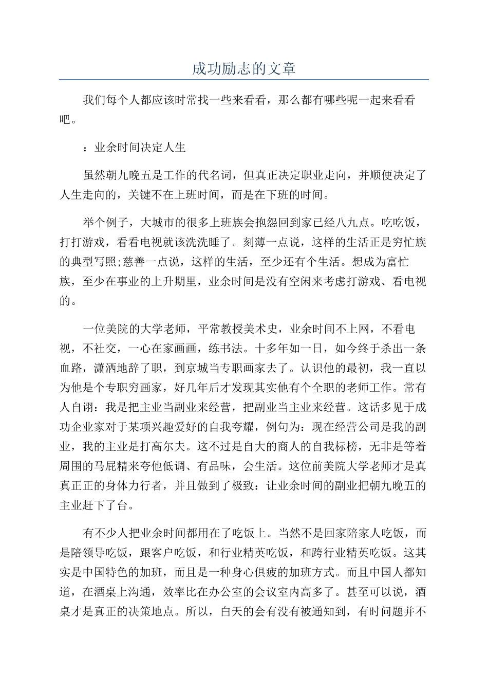 成功励志的文章_第1页