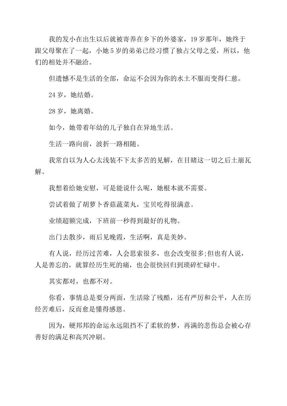 成功励志的文章_第3页