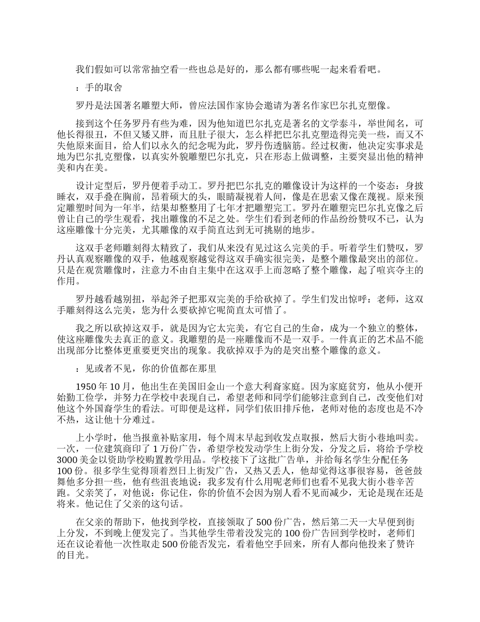 成功名人励志经典小故事_第1页