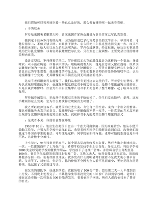 成功名人励志经典小故事