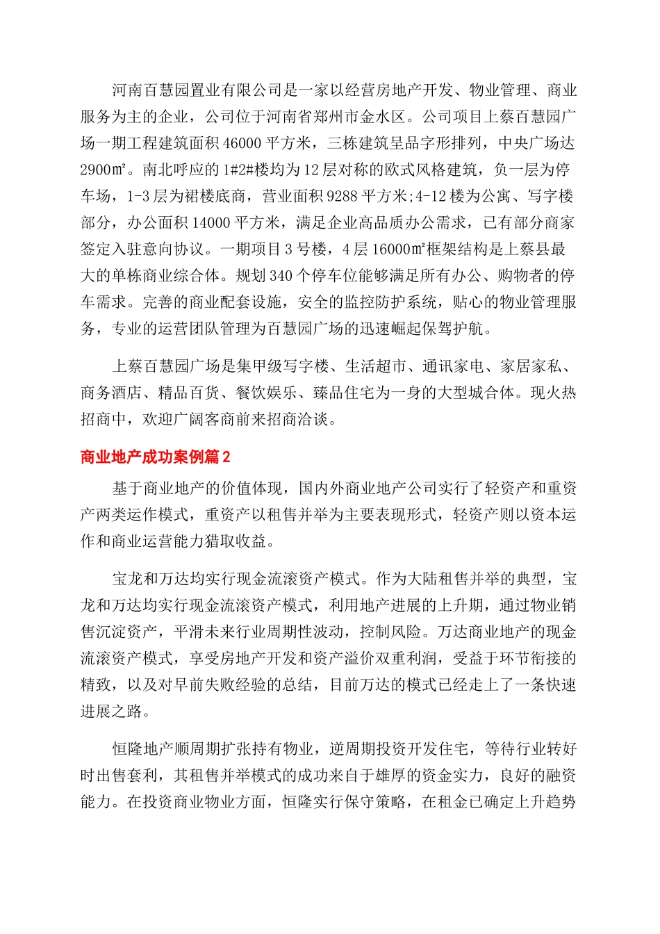 成功商业地产案例_第2页