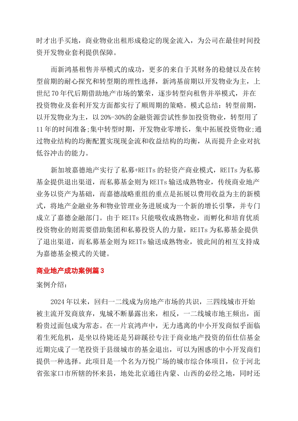 成功商业地产案例_第3页