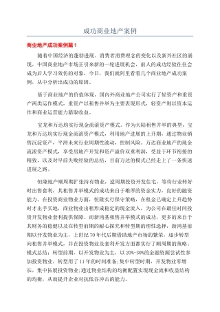成功商业地产案例