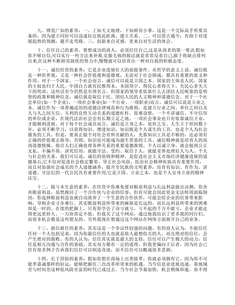 成功商人不可或缺的素质_第2页