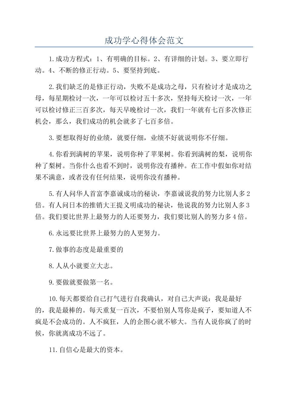 成功学心得体会范文_第1页