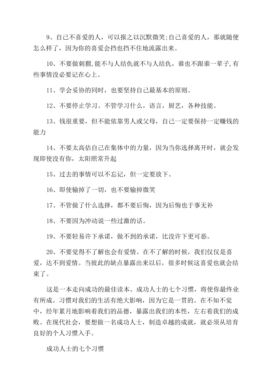 成功学心得体会范文_第3页