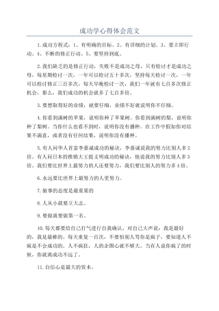 成功学心得体会范文
