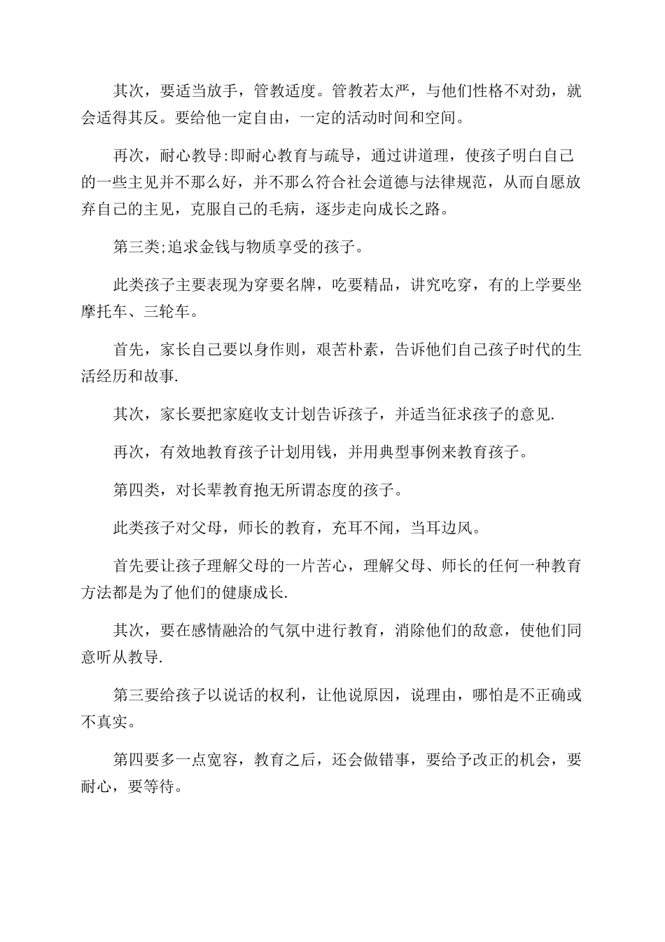 成功孩子的教育方法有哪些_第2页