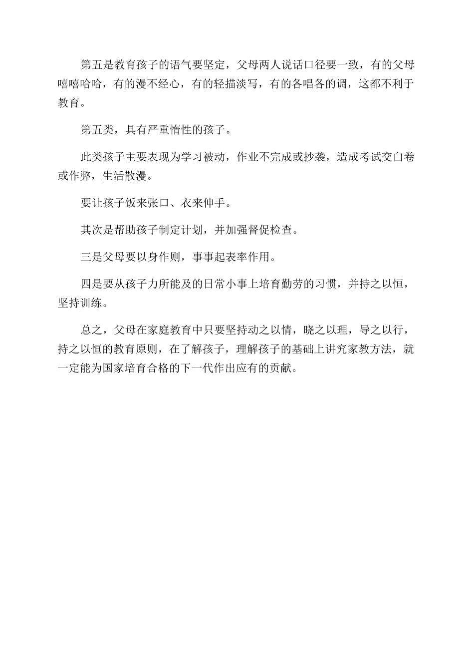 成功孩子的教育方法有哪些_第3页