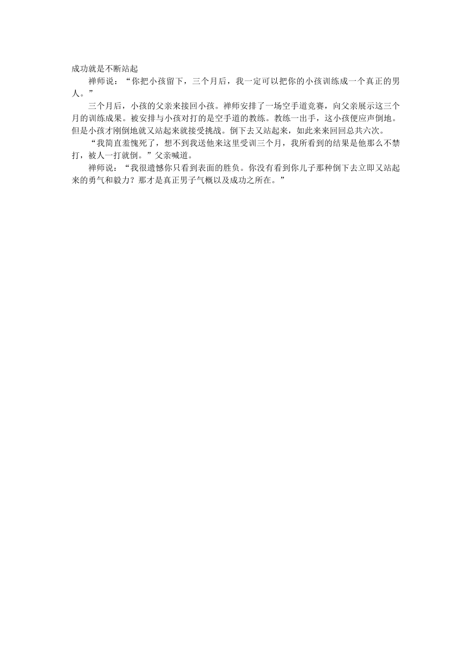 成功就是不断站起_第1页