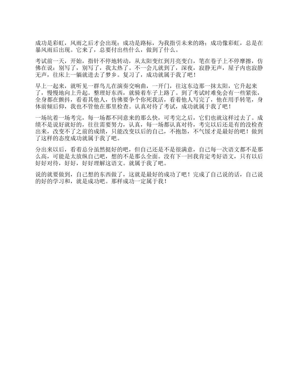 成功属于我作文600字_第1页