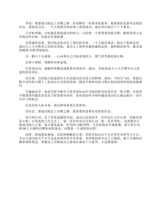 成功应聘者应具备什么素质