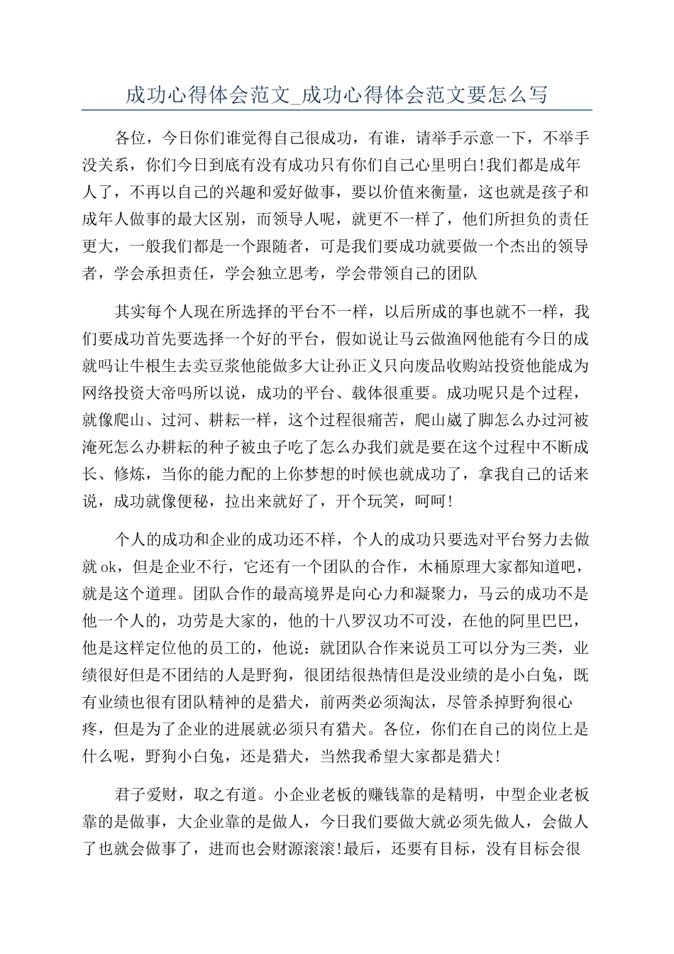 成功心得体会范文-成功心得体会范文要怎么写_第1页