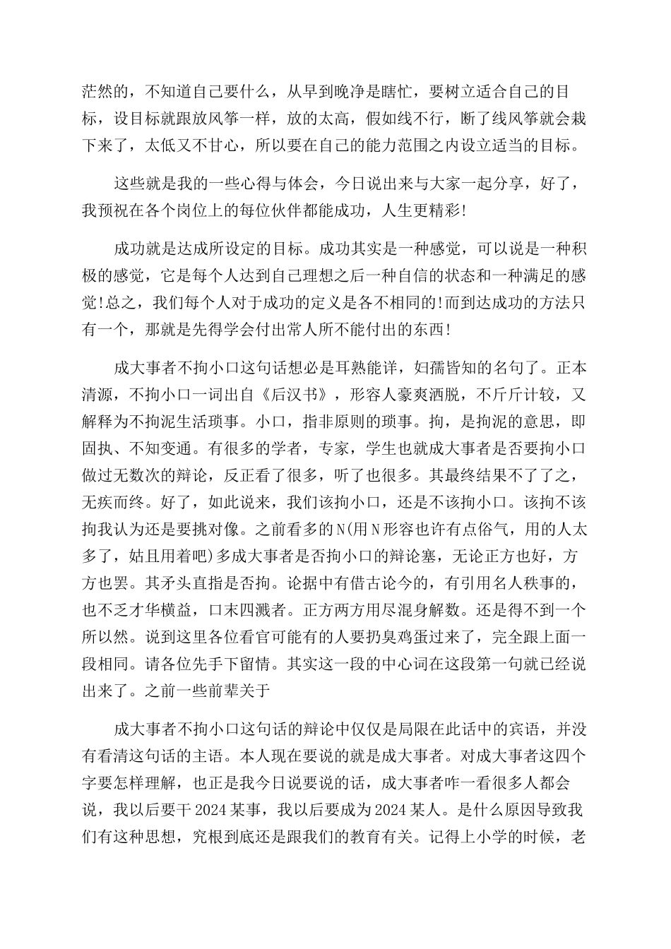 成功心得体会范文-成功心得体会范文要怎么写_第2页