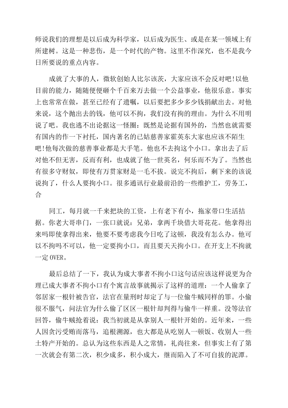 成功心得体会范文-成功心得体会范文要怎么写_第3页