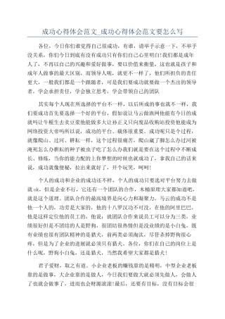 成功心得体会范文-成功心得体会范文要怎么写