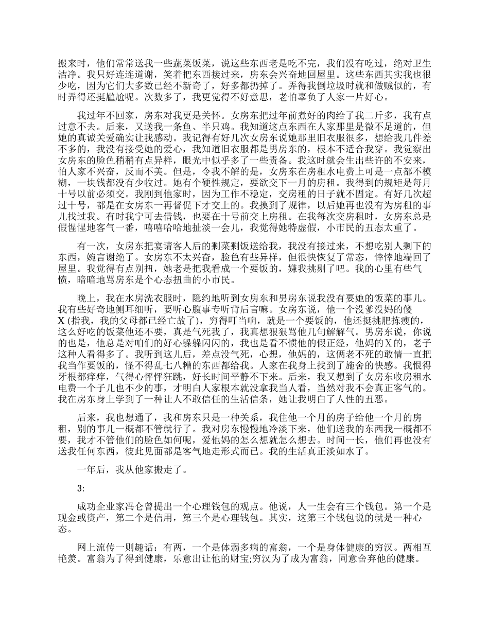 成功心理小故事_第2页