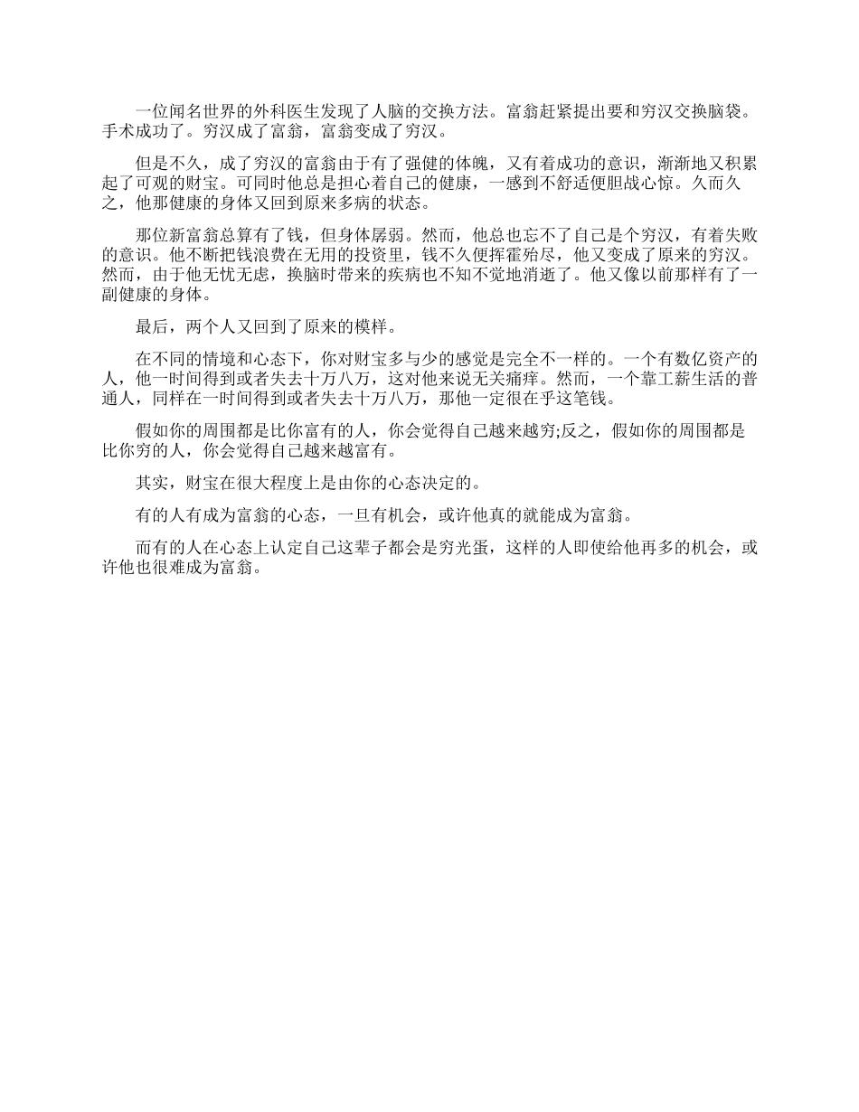 成功心理小故事_第3页