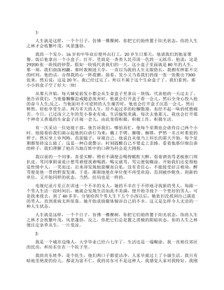 成功心理小故事