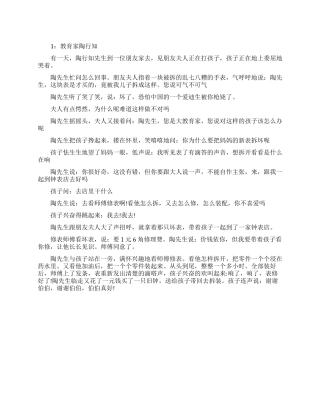 成功教育家的故事