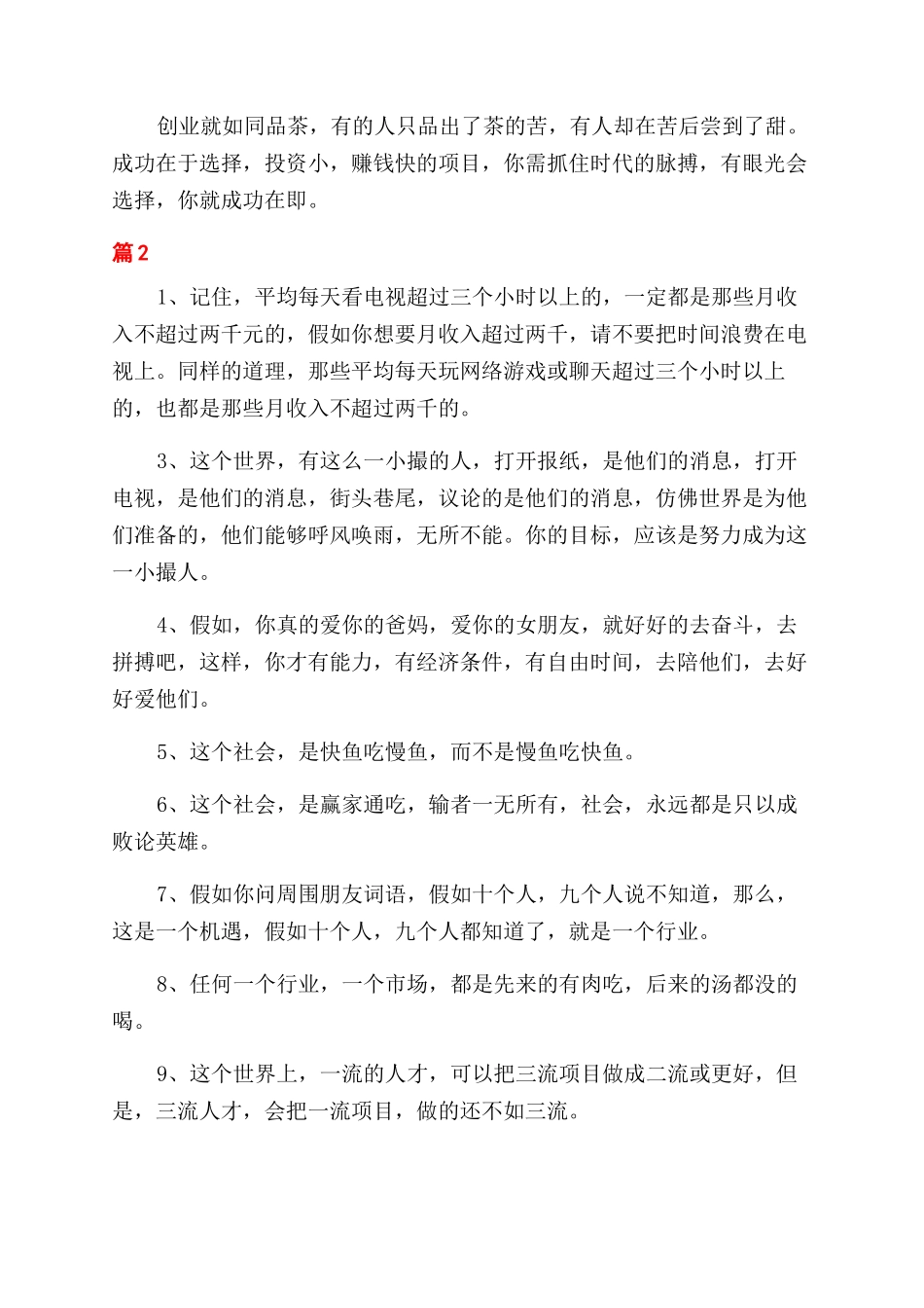成功方法分享心得_第2页