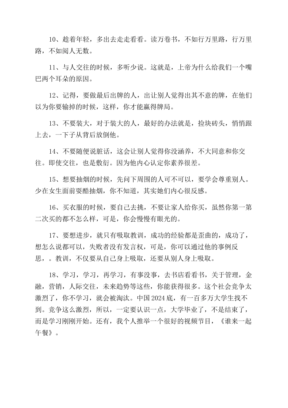 成功方法分享心得_第3页