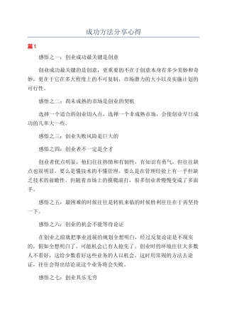 成功方法分享心得