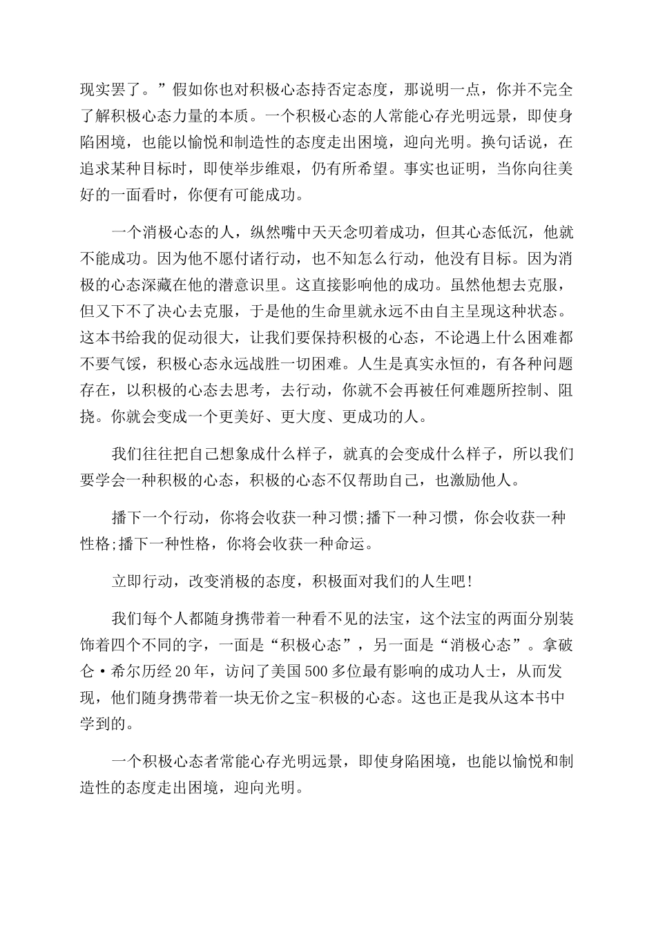 成功是一种心态读书心得范文精选_第2页