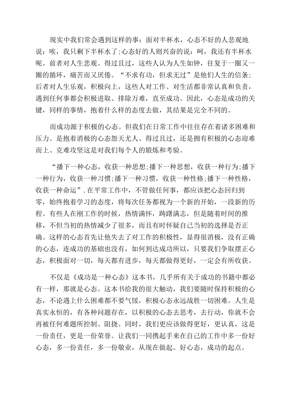 成功是一种心态读书心得范文精选_第3页