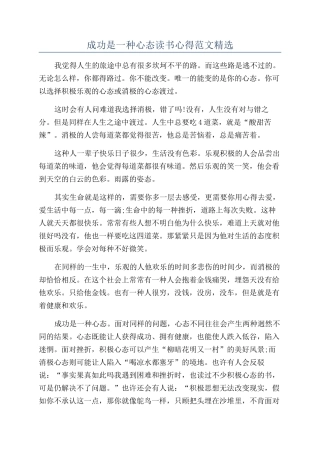 成功是一种心态读书心得范文精选