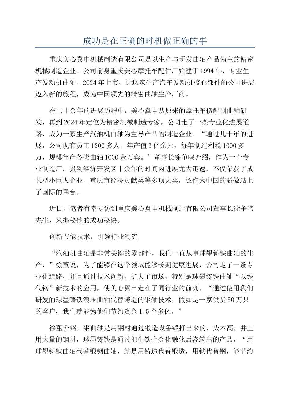 成功是在正确的时机做正确的事_第1页