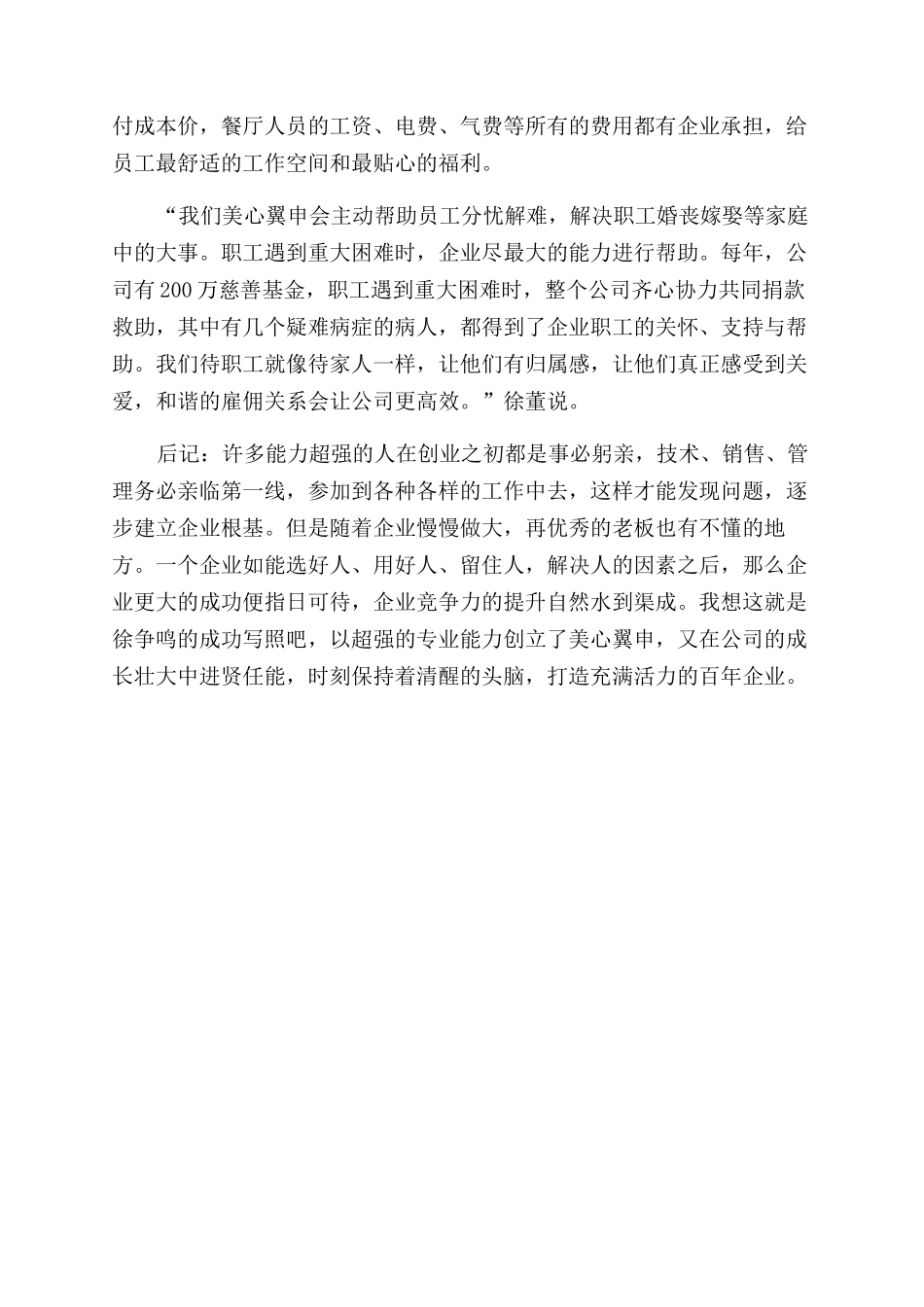 成功是在正确的时机做正确的事_第3页
