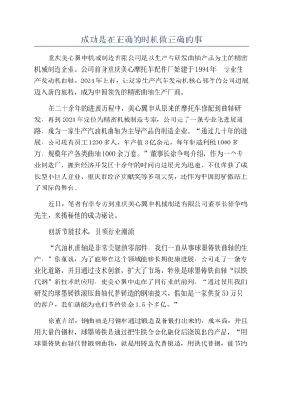 成功是在正确的时机做正确的事