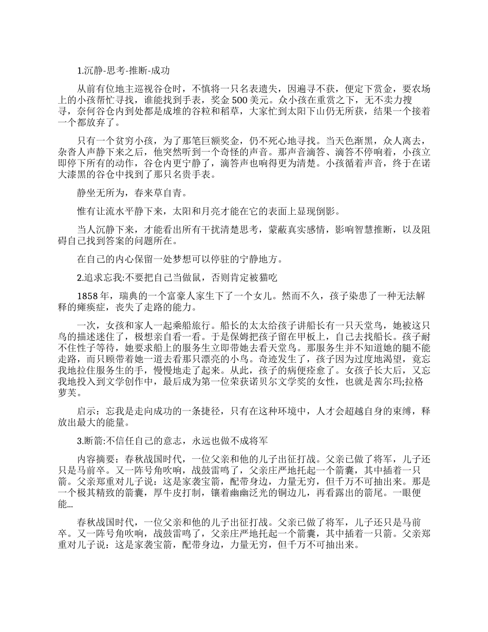 成功有关的追求和意志励志故事_第1页