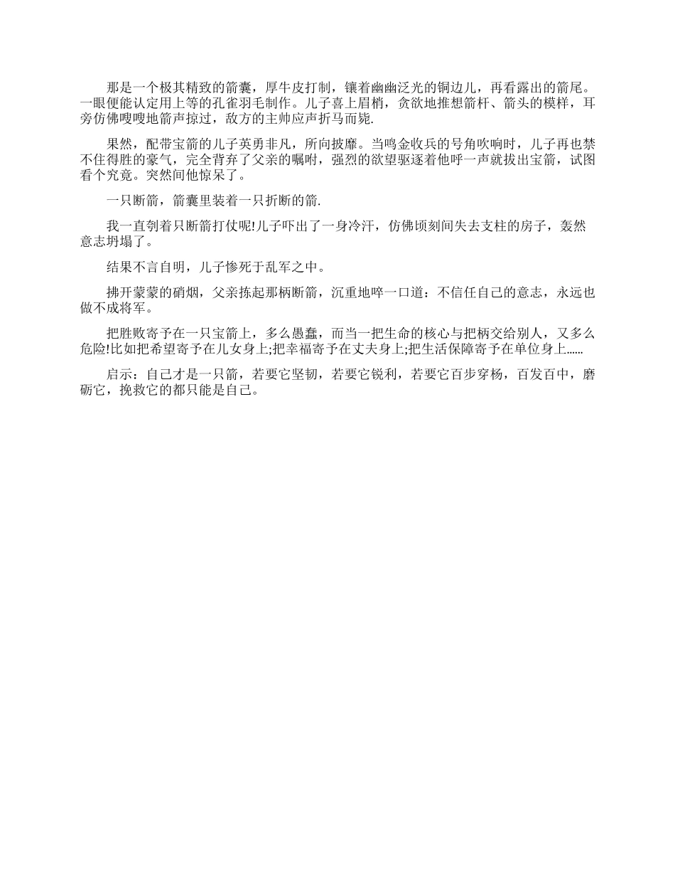 成功有关的追求和意志励志故事_第2页