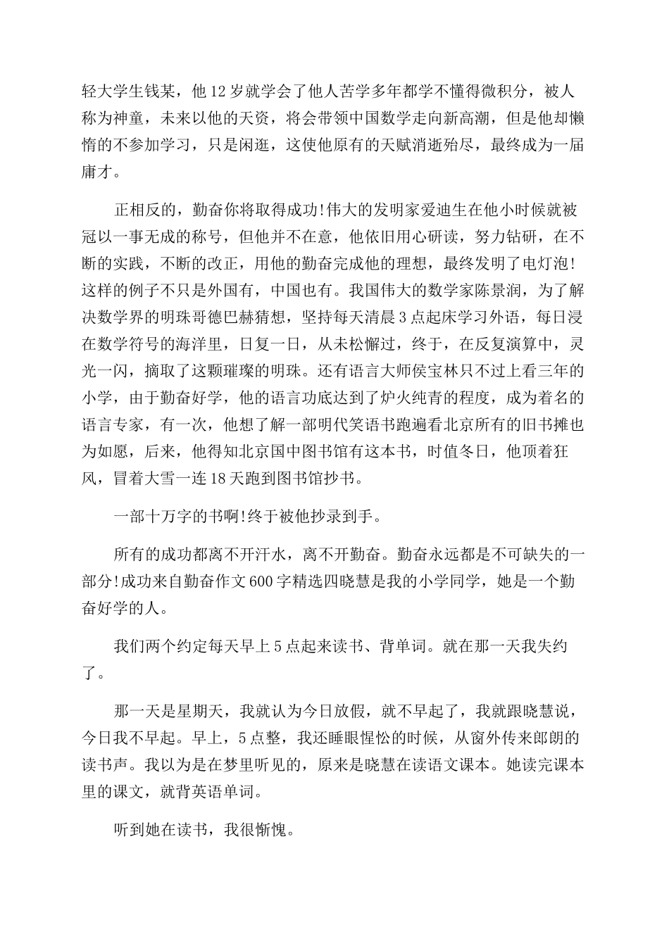 成功来自勤奋作文范文800_第3页