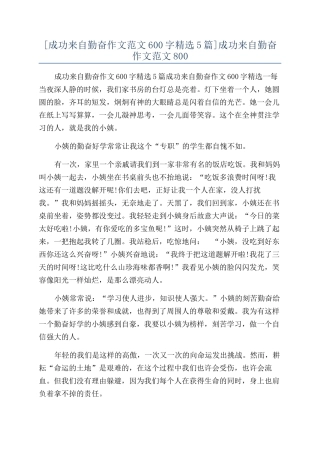 成功来自勤奋作文范文800